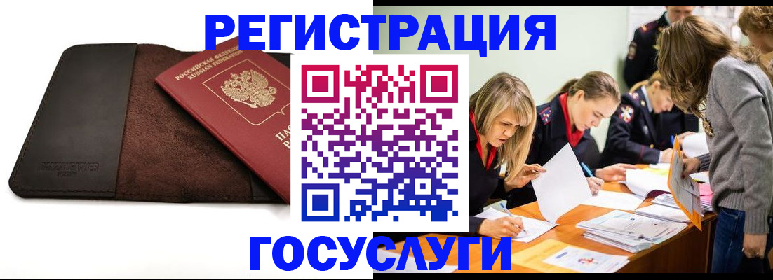 временная прописка в Сочи