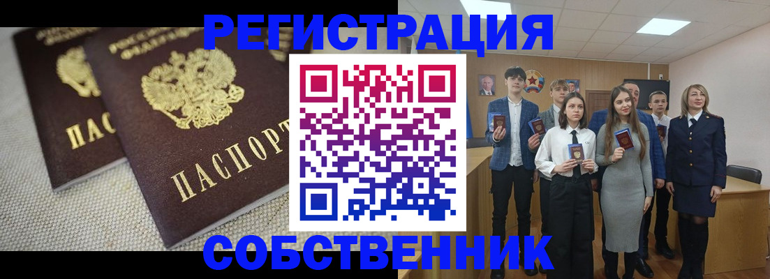 прописка ребенка в Сочи
