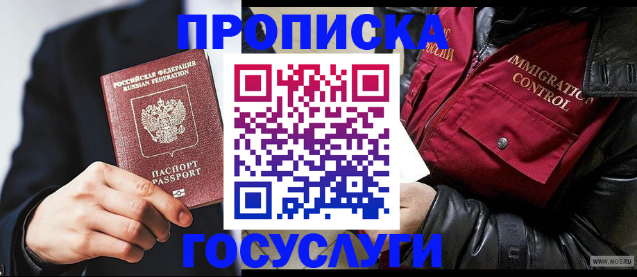 где прописаться в Сочи