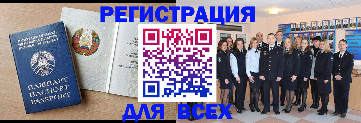 временная регистрация для всех в Сочи