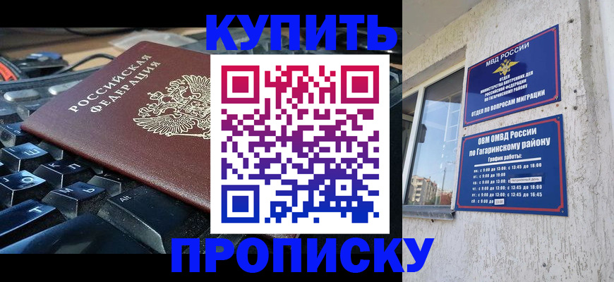временная регистрация для всех в Сочи