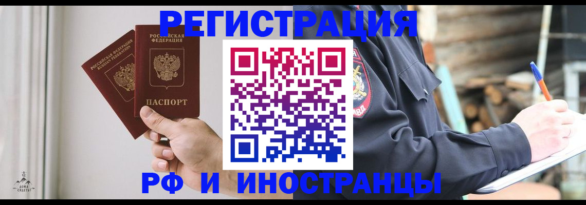 временная регистрация законно в Сочи