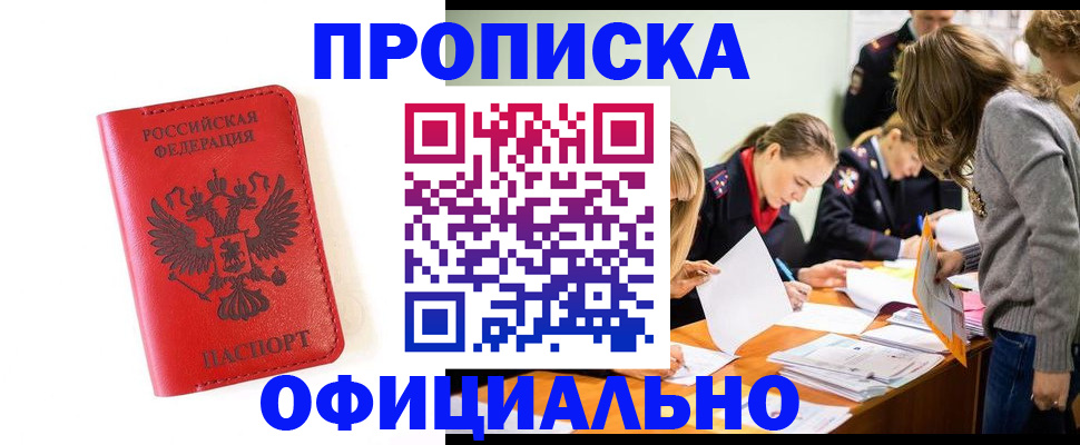 временная регистрация недорого в Сочи