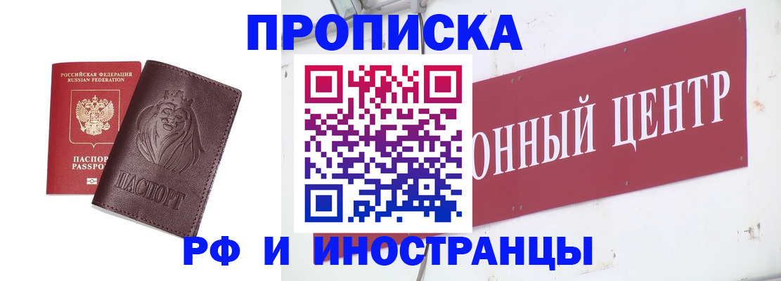 прописка 2025 в Сочи