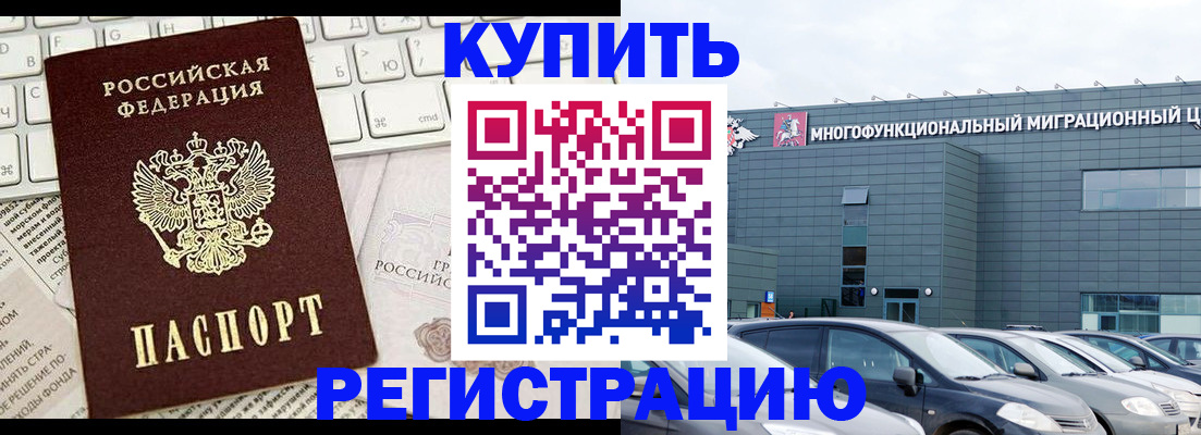 временная прописка в Сочи