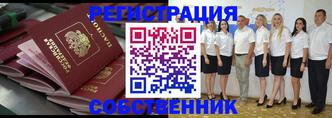 временная регистрация в квартире в Сочи